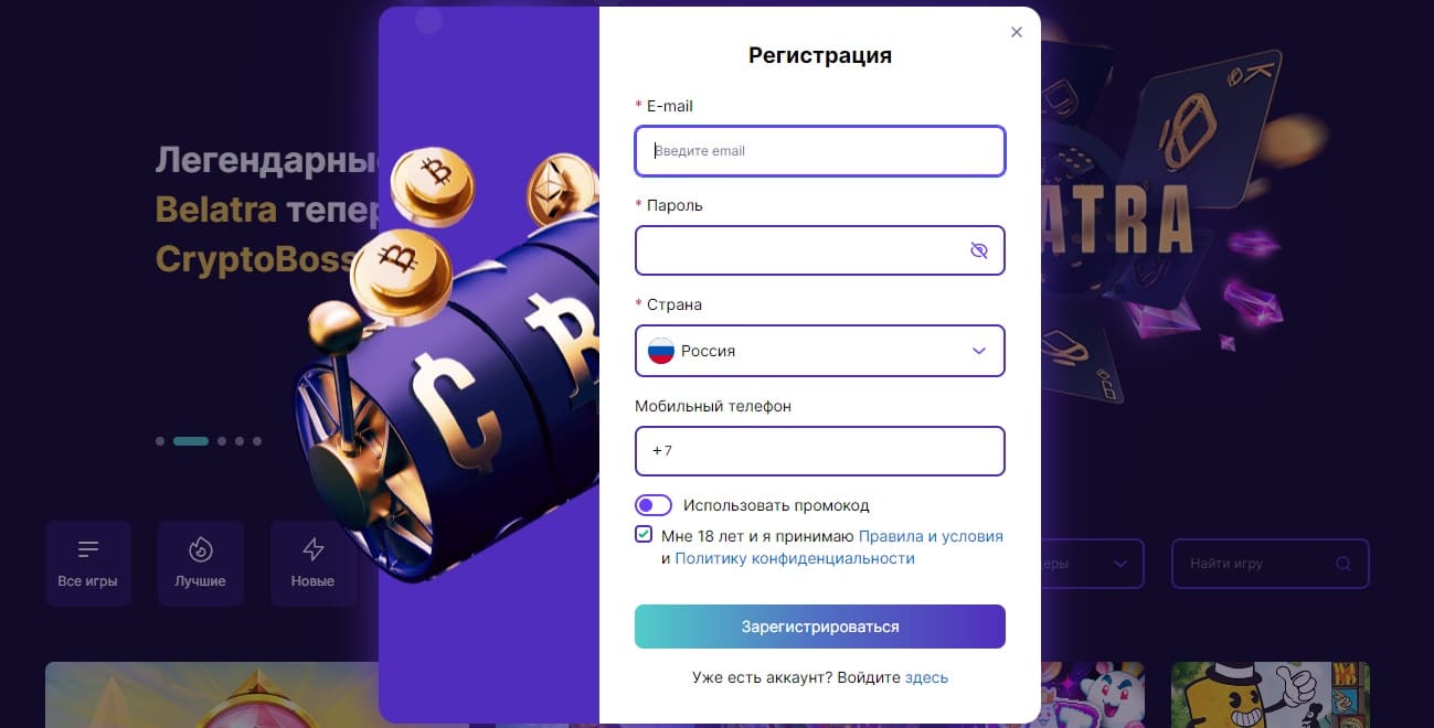 Как пройти регистрацию в Cryptoboss Сasino